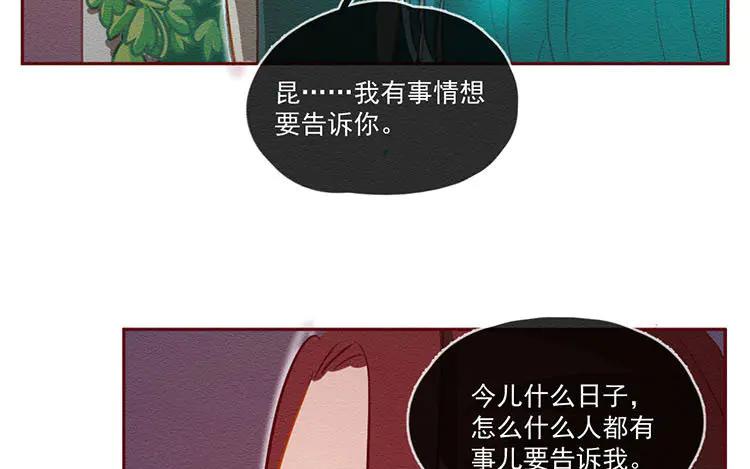 《混沌日报》第六十话 问心 第57页