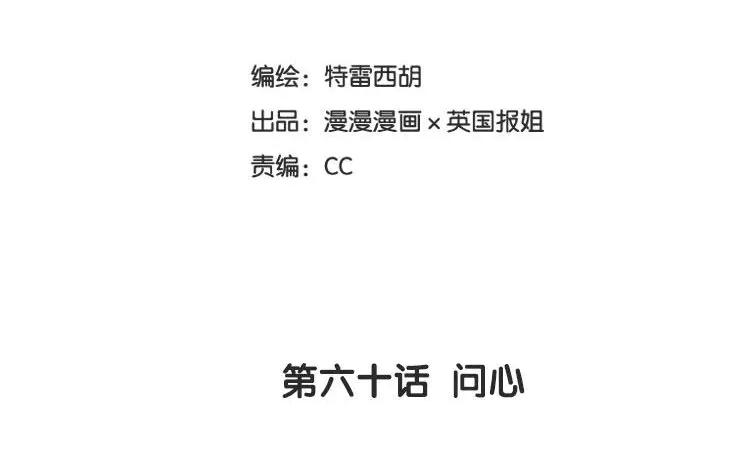 《混沌日报》第六十话 问心 第2页