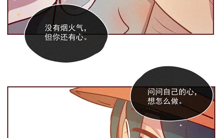 《混沌日报》第六十话 问心 第32页