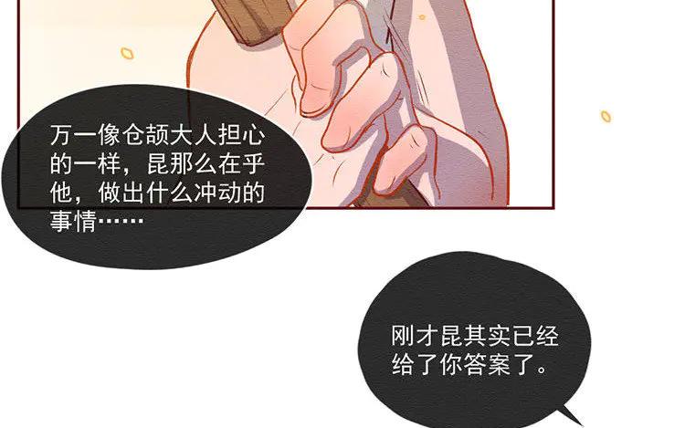 《混沌日报》第六十话 问心 第23页