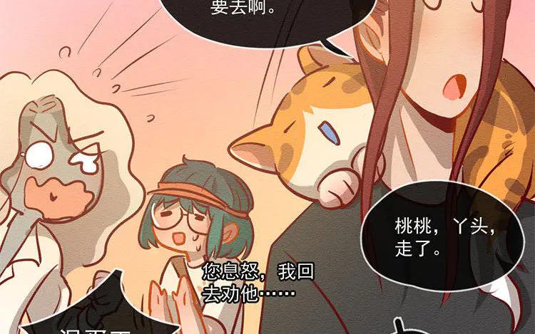《混沌日报》第六十话 问心 第12页