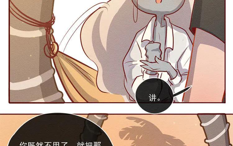 《混沌日报》第六十话 问心 第6页