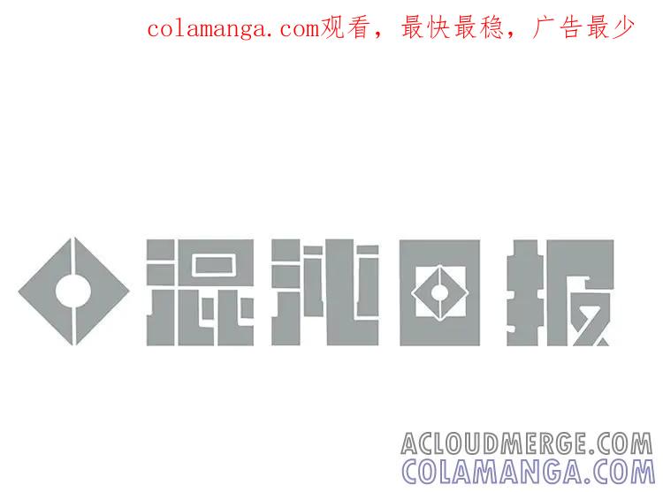 《混沌日报》第六十话 问心 第1页