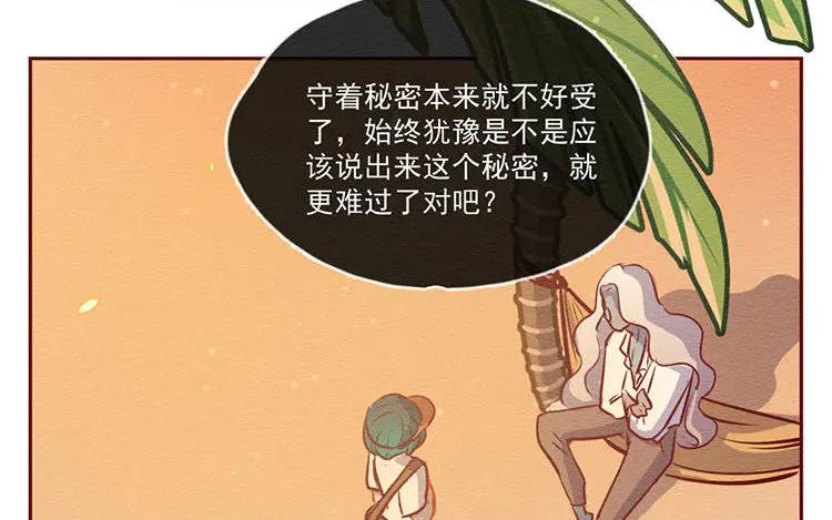 《混沌日报》第六十话 问心 第18页