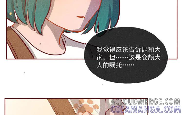 《混沌日报》第六十话 问心 第22页