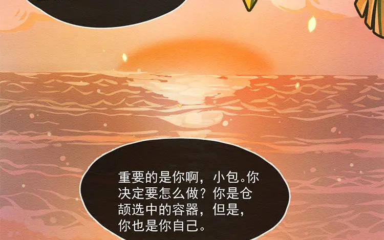 《混沌日报》第六十话 问心 第26页