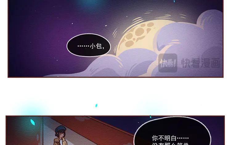 《混沌日报》第六十一话 信任 第33页