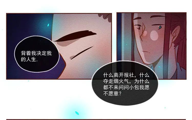 《混沌日报》第六十一话 信任 第32页