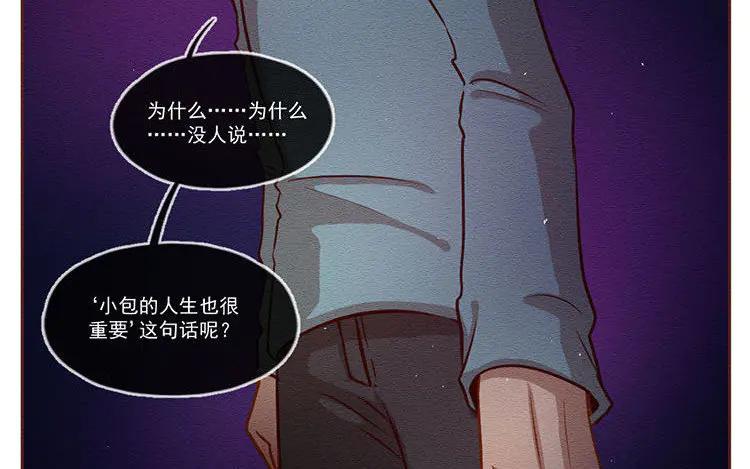 《混沌日报》第六十一话 信任 第14页