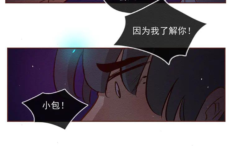 《混沌日报》第六十一话 信任 第41页