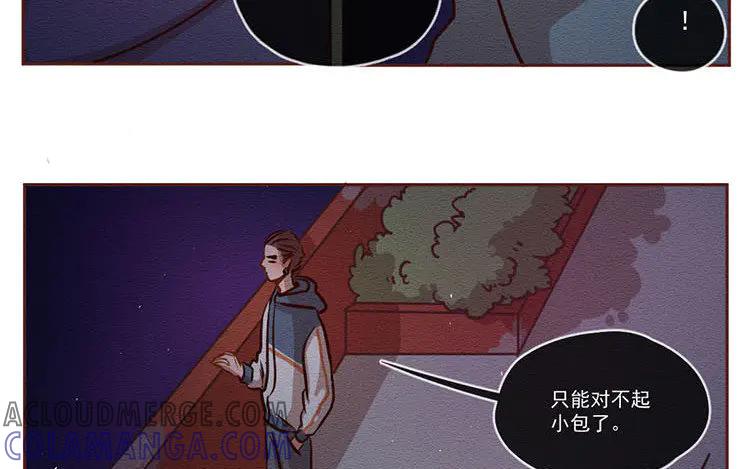 《混沌日报》第六十一话 信任 第7页