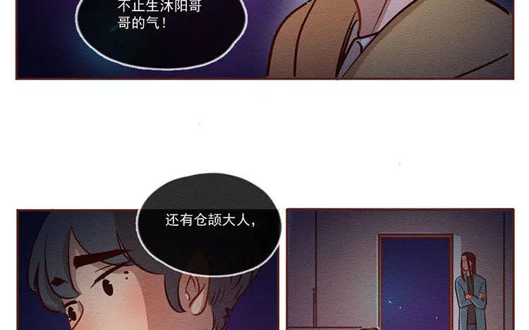 《混沌日报》第六十一话 信任 第30页