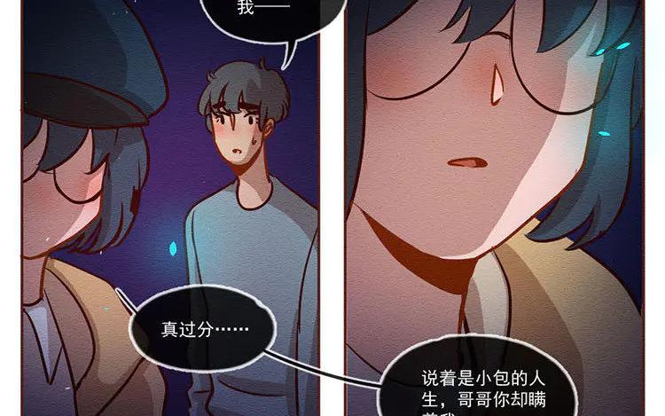 《混沌日报》第六十一话 信任 第27页