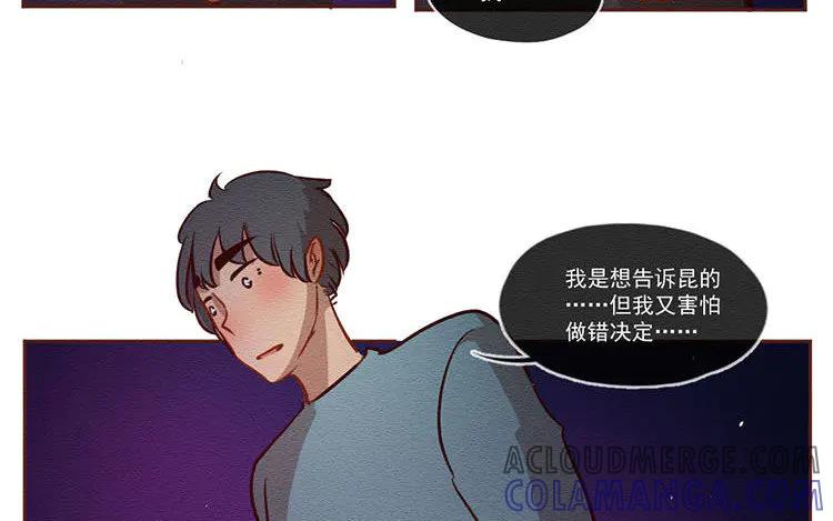 《混沌日报》第六十一话 信任 第13页