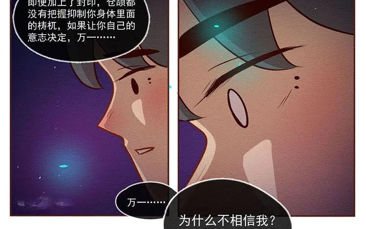 《混沌日报》第六十一话 信任 第35页