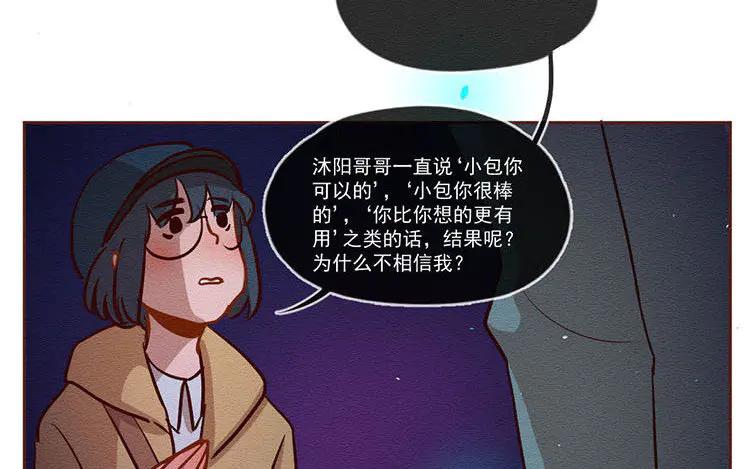 《混沌日报》第六十一话 信任 第36页