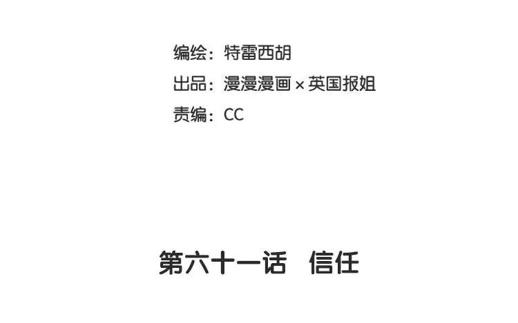 《混沌日报》第六十一话 信任 第2页