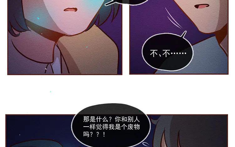 《混沌日报》第六十一话 信任 第39页