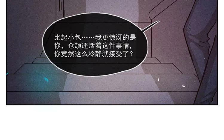 《混沌日报》第六十二话 希望 第20页