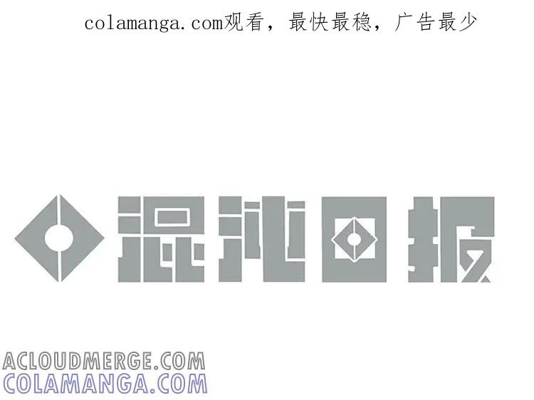 《混沌日报》第六十二话 希望 第1页