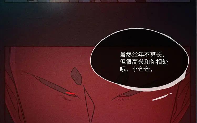 《混沌日报》第六十二话 希望 第57页
