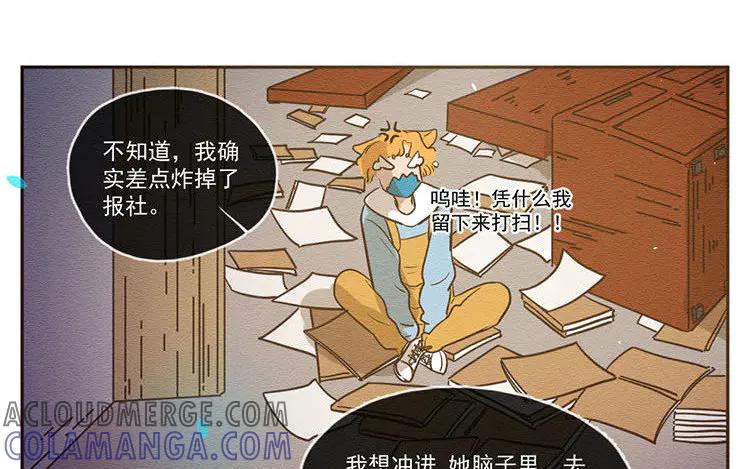 《混沌日报》第六十二话 希望 第22页