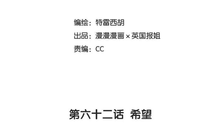 《混沌日报》第六十二话 希望 第2页