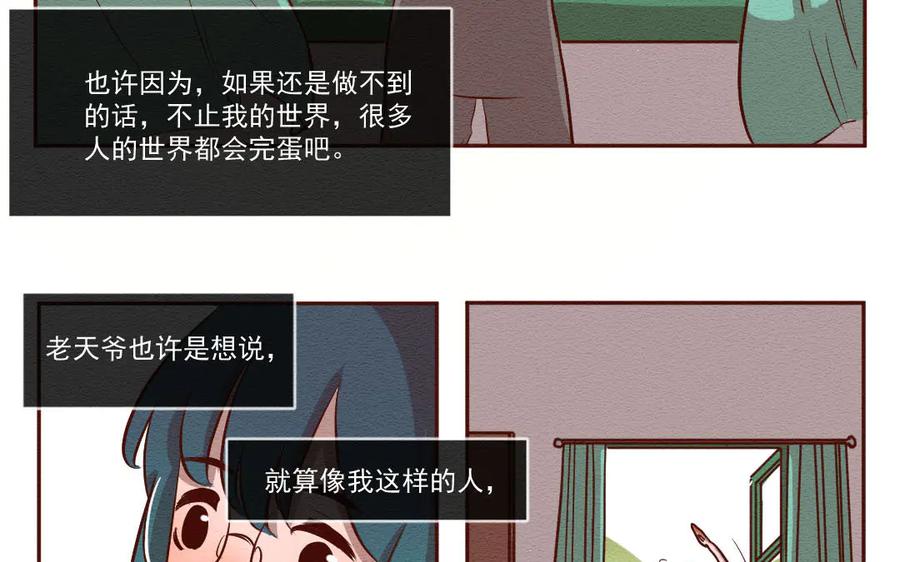 《混沌日报》第六十三话 我是谁 第9页