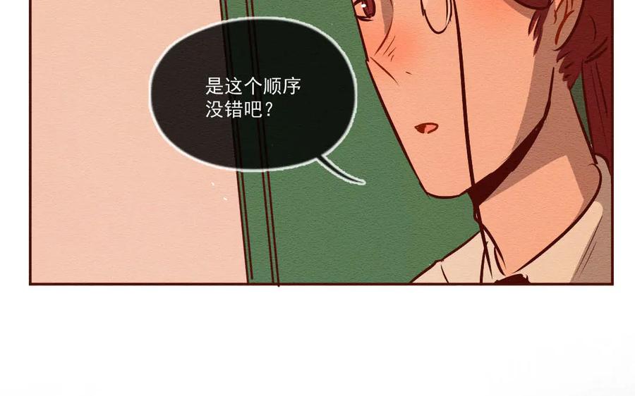 《混沌日报》第六十三话 我是谁 第32页