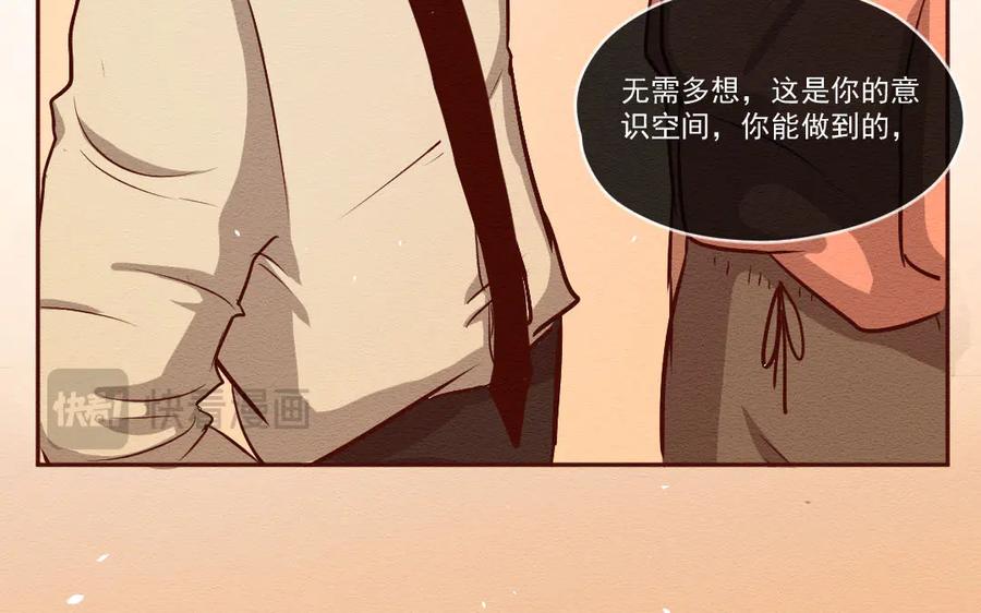 《混沌日报》第六十三话 我是谁 第57页