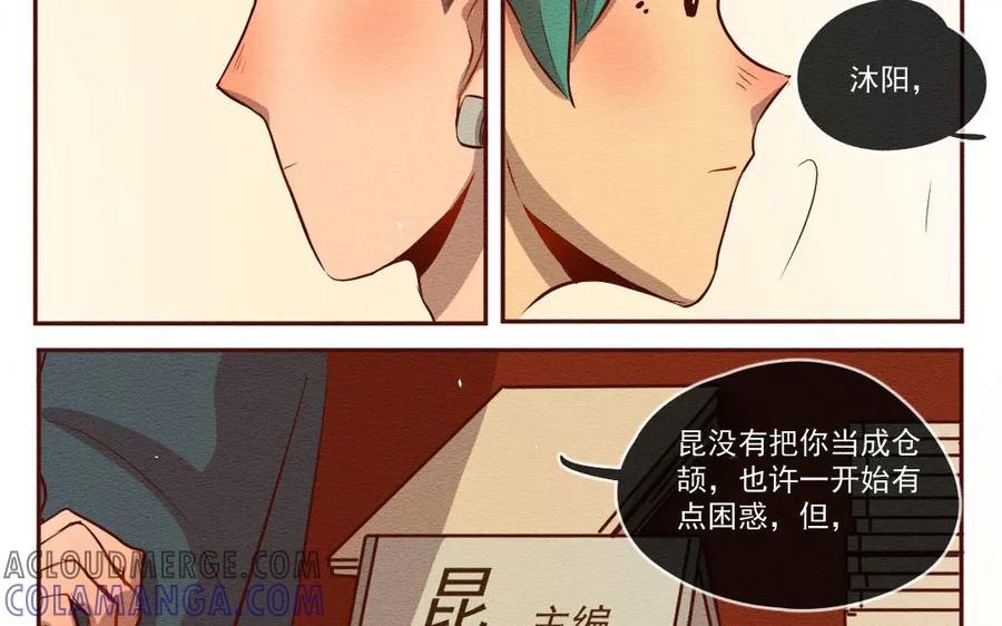 《混沌日报》第六十三话 我是谁 第46页