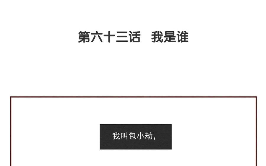 《混沌日报》第六十三话 我是谁 第3页