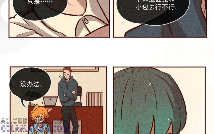 《混沌日报》第六十三话 我是谁 第43页
