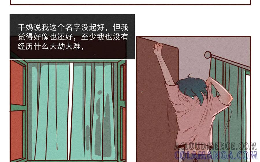 《混沌日报》第六十三话 我是谁 第4页