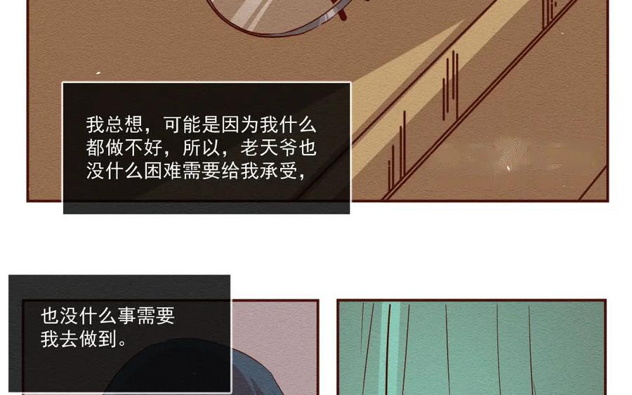 《混沌日报》第六十三话 我是谁 第6页