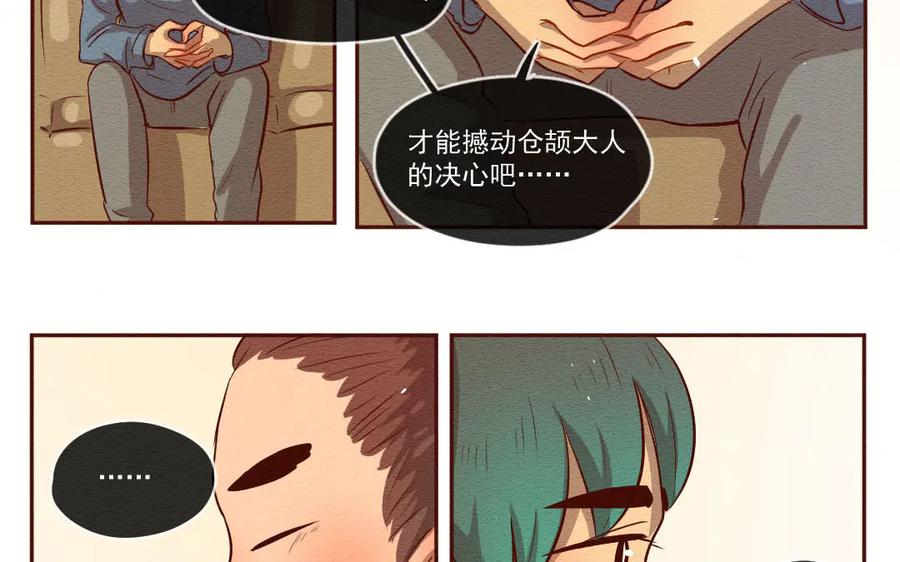 《混沌日报》第六十三话 我是谁 第45页
