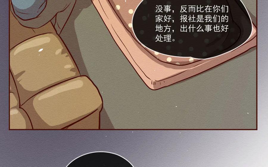 《混沌日报》第六十三话 我是谁 第41页