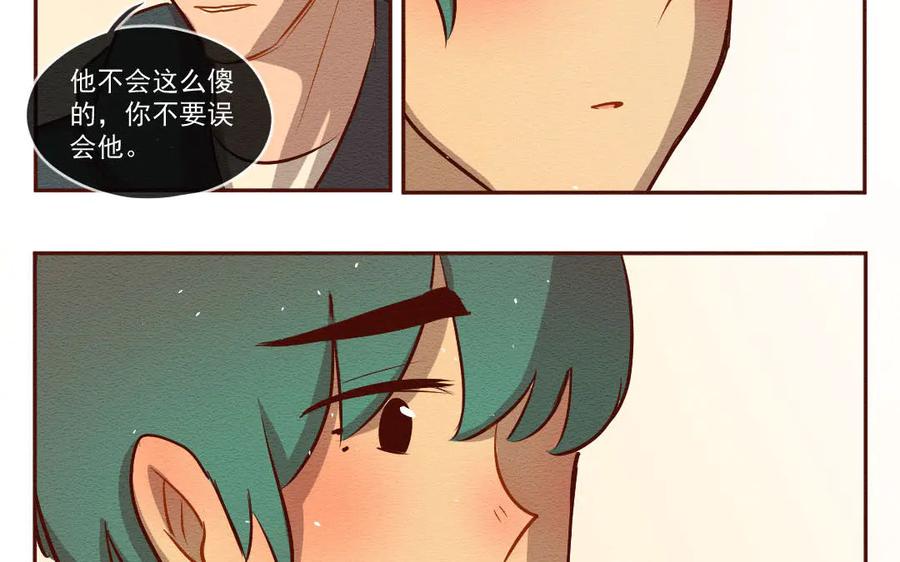《混沌日报》第六十三话 我是谁 第48页