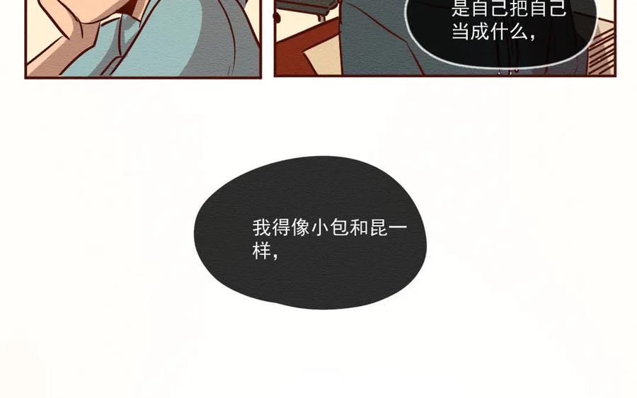 《混沌日报》第六十三话 我是谁 第53页