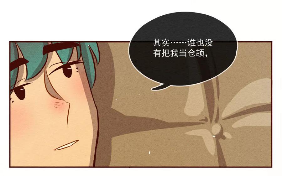 《混沌日报》第六十三话 我是谁 第51页
