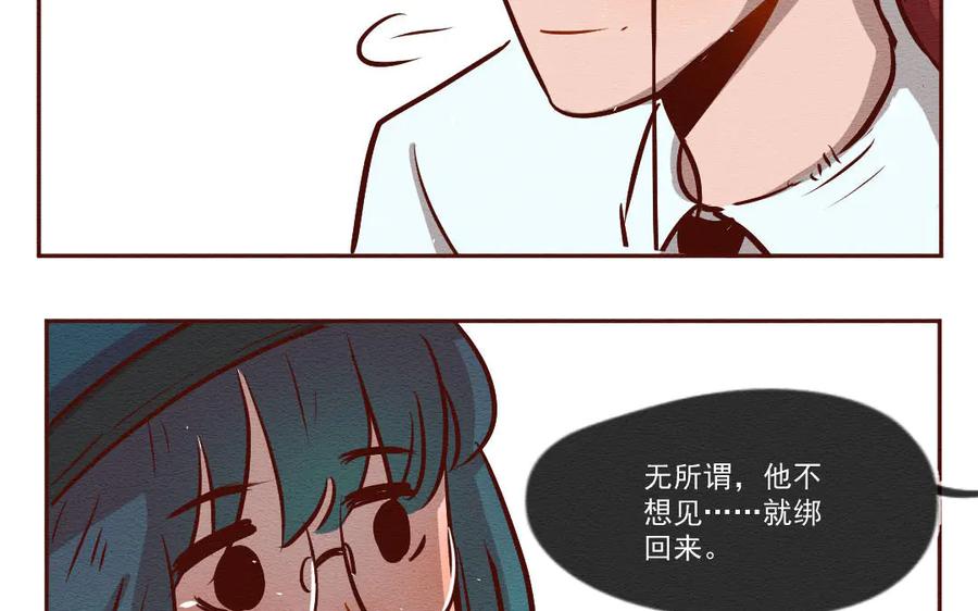 《混沌日报》第六十三话 我是谁 第23页