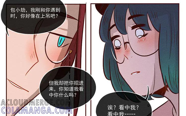 《混沌日报》第六十四话 锁住的门 第25页