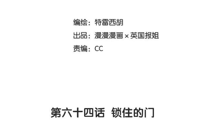 《混沌日报》第六十四话 锁住的门 第2页