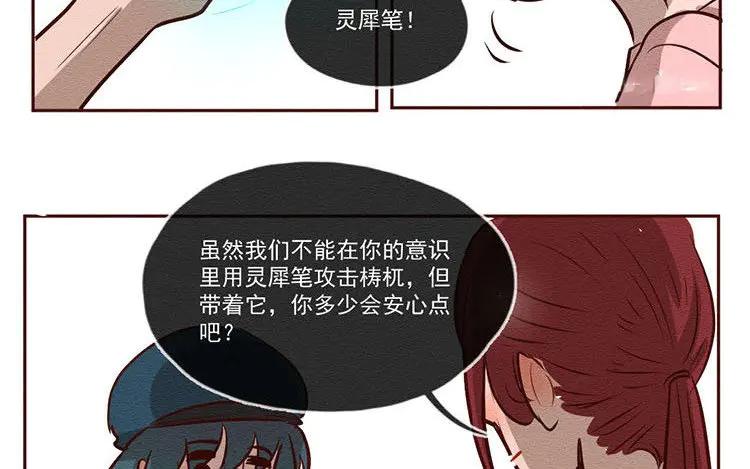 《混沌日报》第六十四话 锁住的门 第36页