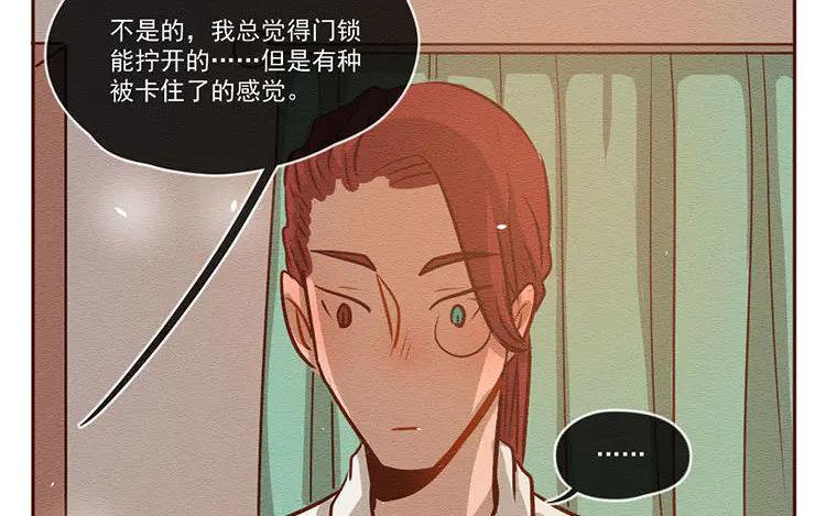 《混沌日报》第六十四话 锁住的门 第47页