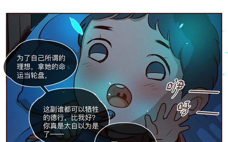 《混沌日报》第六十五 再次相遇 第29页