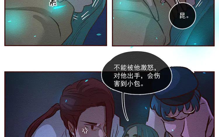 《混沌日报》第六十六话 我的地盘！ 第11页