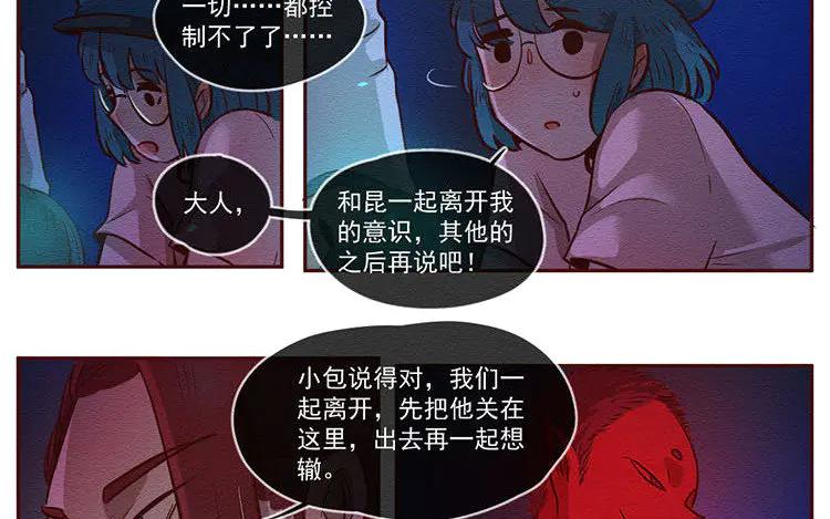 《混沌日报》第六十六话 我的地盘！ 第14页