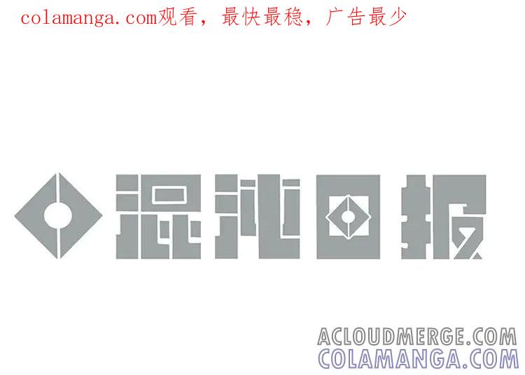 《混沌日报》第六十六话 我的地盘！ 第1页