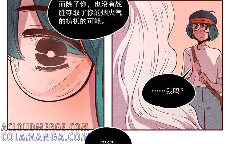 《混沌日报》第六十七话 渊 第7页